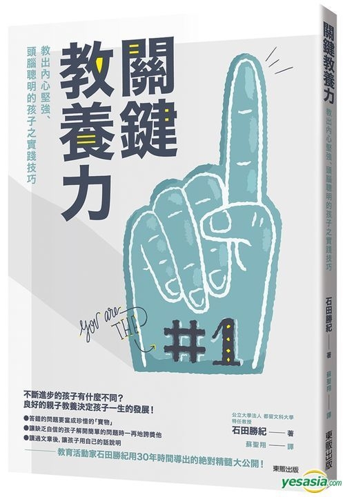 YESASIA: Guan Jian Jiao Yang Li : Jiao Chu Nei Xin Jian Qiang , Tou Nao ...