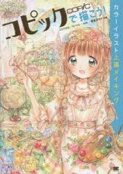 Yesasia コピックで描こう カラーイラスト上達メイキング ことりはな 共著 りーりん 共著 mrk 共著 新堂みやび 共著 翔泳社 日本語の書籍 無料配送 Yesasia コピックで描こう カラーイラスト上達メイキング ことりはな 共著 りーりん 共著 mrk 共著 新堂みやび 共著 翔泳社 日本語の書籍 無料配送