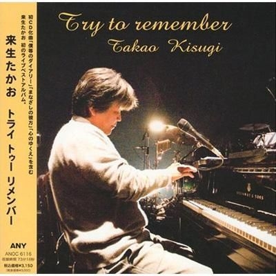 YESASIA: Try to Remember (Japan Version) Music - Kisugi Takao