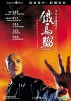 少年黃飛鴻之鐵馬騮 (DVD) (數碼修復) (香港版) 