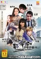 Du Shi Xin Qing Hao Ge Hao Qu Vol.1 (CD + Karaoke DVD) (Malaysia Version)