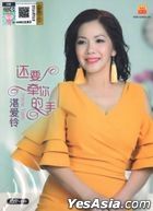 Huan Yao Qian Ni De Shou (CD + Karaoke DVD) (Malaysia Version)