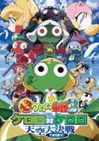 Keroro 軍曹 3 超劇場版 - Keroro 對 Keroro 天空大作戰! (DVD) (通常版) (日本版) 