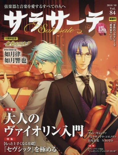 Yesasia Sarasate 041 10 18 Japanese Magazines Free Shipping North America Site Yesasia Sarasate 041 10 18 Japanese Magazines Free Shipping North America Site
