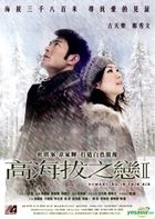 高海拔之戀II (2012) (DVD) (香港版) 