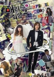 YESASIA: Korean Drama Marry Me, Mary! Official Photo Book (Japan