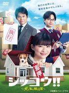 Legal Enforcement With Dogs (DVD Box) (Japan Version)