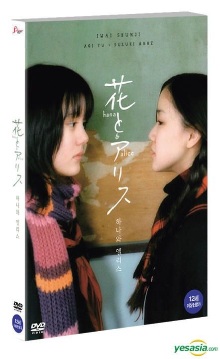 YESASIA: 花とアリス (DVD) (韓国版) DVD - 岩井俊二, 蒼井優 - 日本 ...