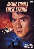 First Strike (DVD) (Japan Version)