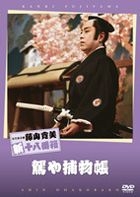 Shochiku Shin Kigeki Kanbi Fujiyama Kagoya Torimonochou (DVD) (Japan Version)