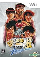 第一神拳 Revolution (日本版) 