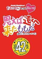 'Momokuro Chan' Vol.9 OMOEBA TOOKU HE KITA MOMO EP.42 (Blu-ray)(日本版)