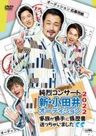 Junretsu Concert Shin Odai Audition 2022  (Normal Edition) (Japan Version)