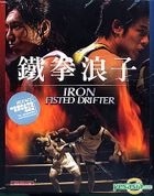Iron Fisted Drifter (Vol.1-16) (To Be Continued) (Taiwan Version) 