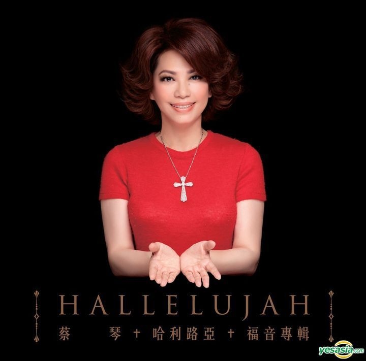 蔡琴 ツァイ・チン TSAI CHIN/HALLELUJAH 哈利路亞 福音專輯 蔡琴