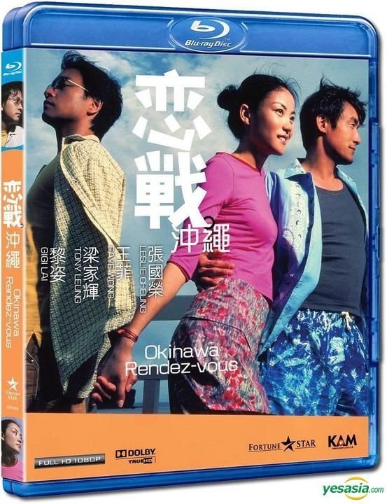 YESASIA: 恋戦-OKINAWA Rendez-vous (戀戰沖繩) (Blu-ray) (香港版