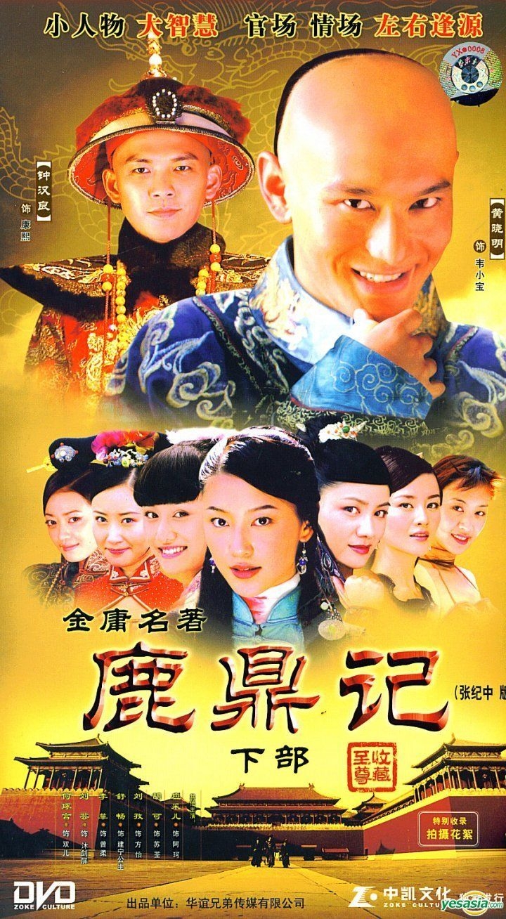 YESASIA : 鹿鼎记(2008) (DVD) (下部) (完) (中国版) DVD - 黄晓明 