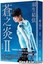 Cang Zhi YanII - Fei Xiang Bian-