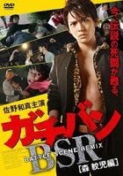 Gachiban Battle Scene Remix Mori Monji Hen (DVD) (Japan Version)