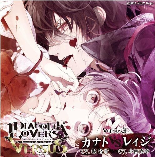 Yesasia Diabolik Lovers ドs吸血cd Versus 3 カナト Vs レイジ 日本版 Cd 小西克幸 梶裕貴 日本の音楽cd 無料配送 北米サイト