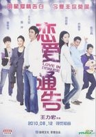 戀愛通告 (DVD) (中國版) 