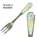 mofusand ステンレスフォーク マカロン