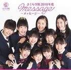 Sakura Gakuin 2010nendo - message - (Normal Edition)(Japan Version)