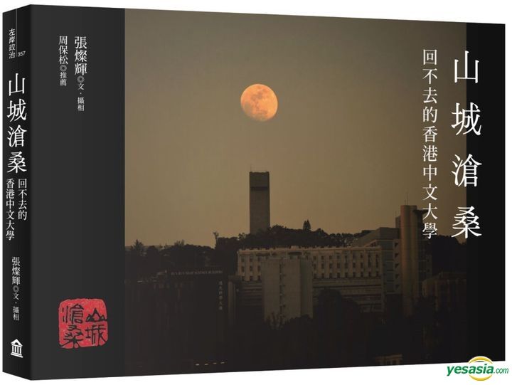 YESASIA: Shan Cheng Cang Sang : Hui Bu Qu De Xiang Gang Zhong Wen Da ...