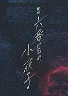 Stage 6 Banme no Sayoko (DVD) (Japan Version)