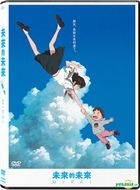 Mirai (2018) (DVD) (English Subtitled) (Hong Kong Version)