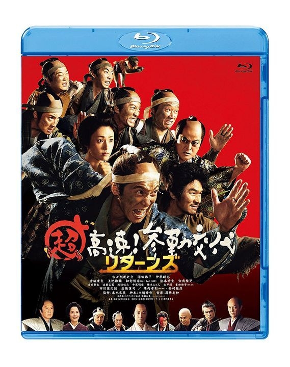 Yesasia 超高速 参勤交代returns Blu Ray 普通版 日本版 Blu Ray 周防义和 伊原刚志 松竹home Video 日本影画 邮费全免 北美网站