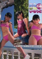 Yesasia Yamada Reina Photo Album 2 Sekai No Imouto Photo Album Photo Poster Female Stars Hasebe Tsukasa Books In Japanese Free Shipping