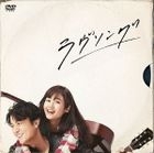 Love Song (DVD Box) (Japan Version)