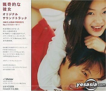 YESASIA: My Sassy Girl (Ryoukiteki na kanojo) Original Soundtrack