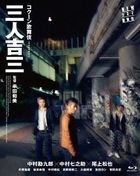 三人吉三 (英文字幕)(Blu-ray) (日本版)