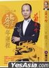 Peter So's the Year of the Dragon 2024 (Chinese Version)