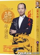 Peter So's the Year of the Dragon 2024 (Chinese Version)