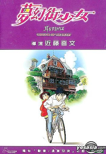 Yesasia Whisper Of The Heart Hong Kong Version Dvd Miyazaki Hayao Intercontinental Video Hk Movies Videos Free Shipping
