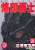 Luo Yin Yong Shi Vol.31