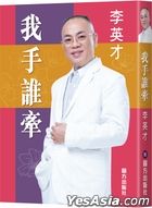 Wo Shou Shui Qian