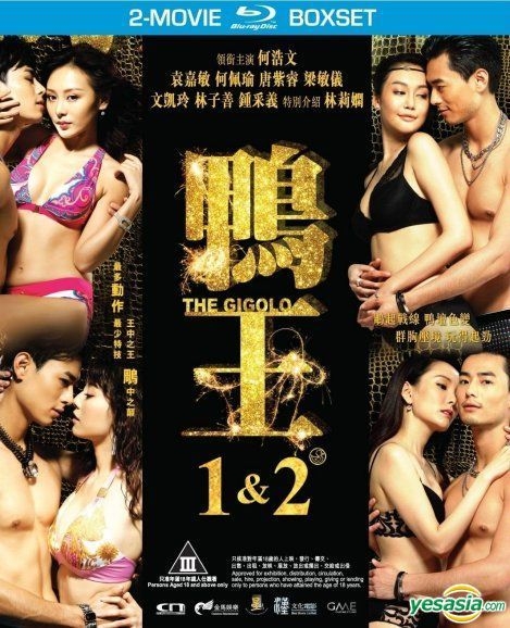 YESASIA The Gigolo 1 and 2 2-Movie Boxset (Blu-ray) (Hong Kong Version) Blu-ray - Connie Man, Lin Zi Shan, CN Entertainment photo