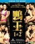 鴨王1&2 限量版套裝 (Blu-ray) (香港版)