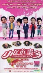 Xiao Qu Gu Shi Duo (DVD) (End) (China Version)