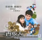 再版人 (VCD) (完) (TVB剧集) 
