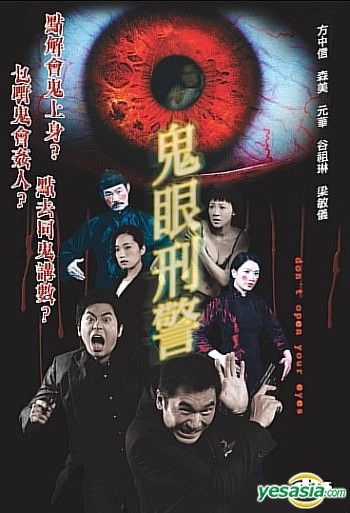 YESASIA : 鬼眼刑警(DTS版) (香港版) DVD - 森美, 方中信- 香港影画 