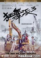 狂舞派3 (2013) (DVD) (香港版)