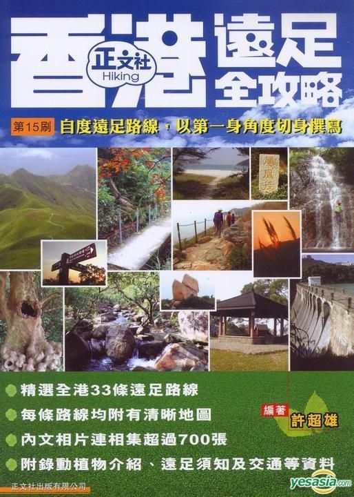 YESASIA: Zheng Wen She Gang Ao Lu You Shu 6 - Xiang Gang Yuan Zu Quan ...