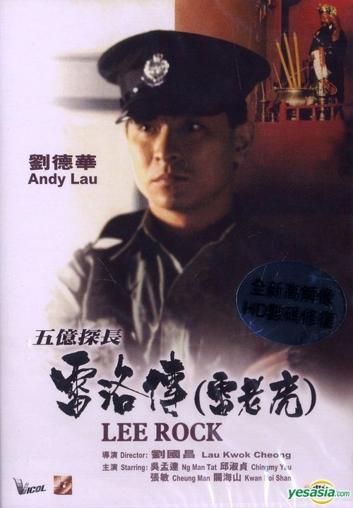 YESASIA: 探長雷洛傳 (雷老虎) (1991/香港) (DVD) (デジタル・リ