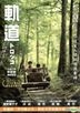 Rail Truck (DVD) (2-Disc Edition) (Taiwan Version)