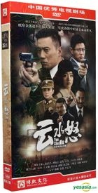 雲水怒 (2014) (H-DVD) (1-44集) (完) (中国版) - (H-DVD)